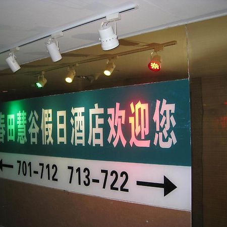 Chun Tian Hui Gu Holiday Hotel Côn Minh Ngoại thất bức ảnh